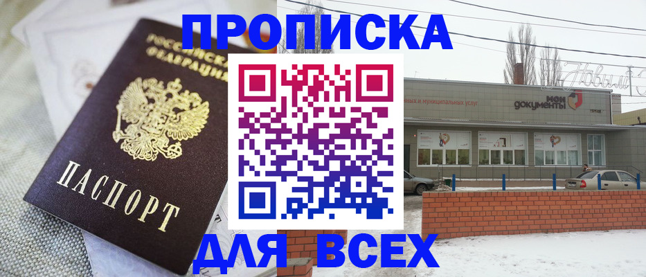 временная прописка в Рубцовске